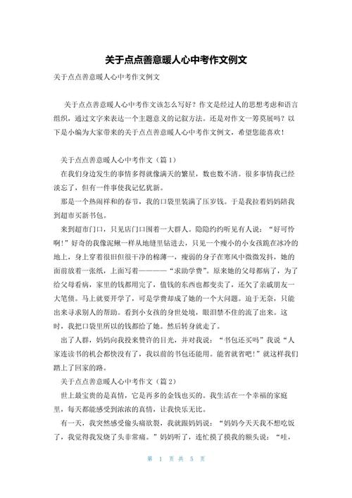 如何从历史与现实双重视角挖掘善待他人的深层价值?-图3 如何从历史与现实双重视角挖掘善待他人的深层价值?-图3