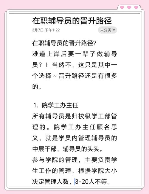 高校辅导员晋升途径有哪些？不同岗位的晋升标准与时间周期是怎样的？-图2