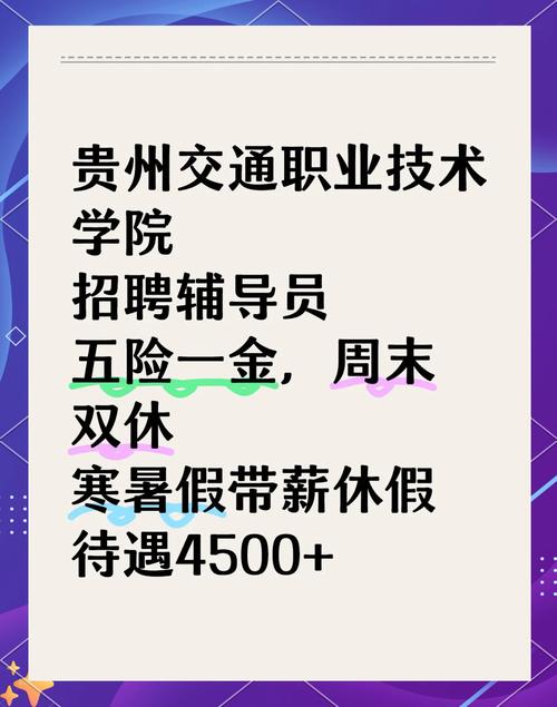 贵州大学辅导员招聘有何具体要求？-图2