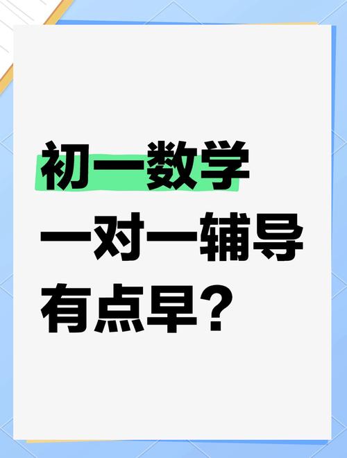 初中数学一对一辅导，真的能提分吗？-图3