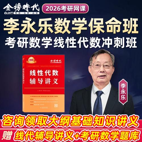 李永乐线代讲义如何高效学习？-图2
