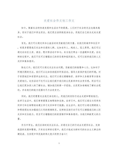 社会的爱究竟该如何凝聚?-图1 社会的爱究竟该如何凝聚?-图1