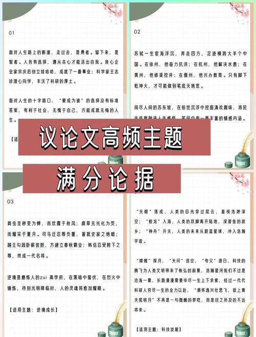 议论文经典论据有哪些？-图1