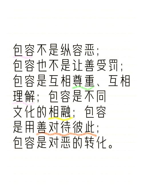 如何做到真正的理解与包容？-图1