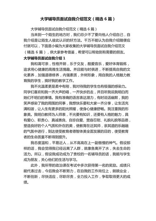 辅导员大赛自我介绍如何脱颖而出？-图1