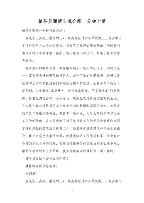 辅导员大赛自我介绍如何脱颖而出？-图2