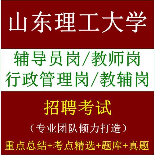 山东理工大辅导员招聘有何新要求？-图1