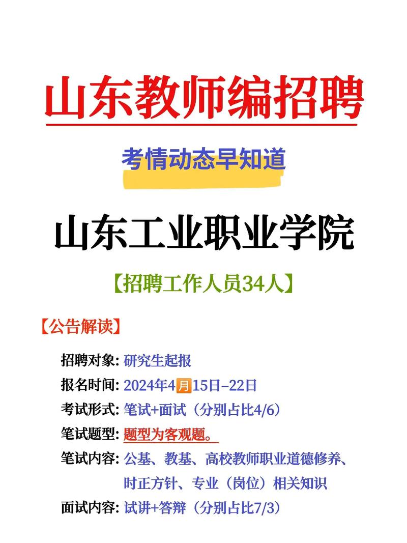 山东理工大辅导员招聘有何新要求？-图2