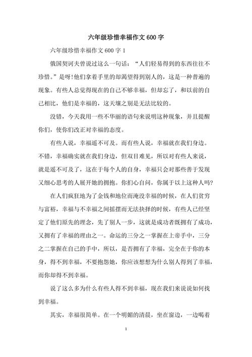 幸福该如何珍惜才不遗憾？-图1