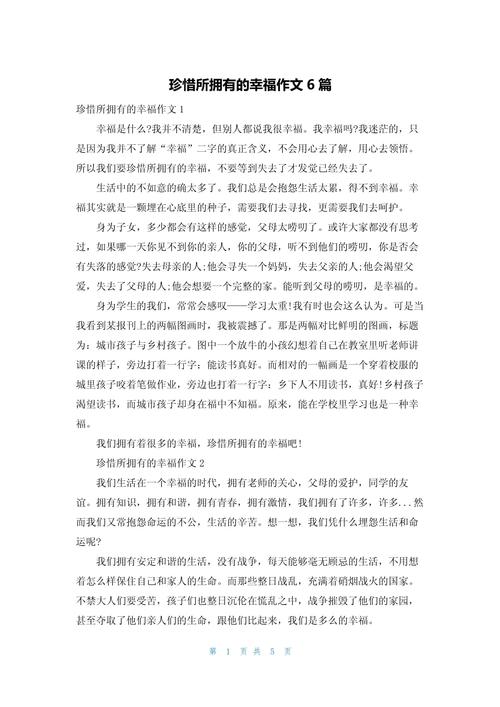 幸福该如何珍惜才不遗憾？-图2