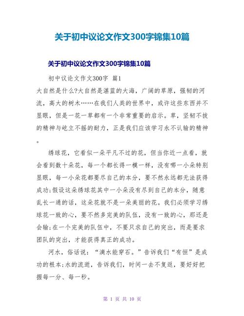 初中议论文美文，如何写好？-图2