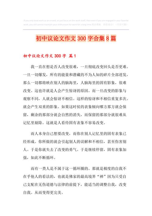 初中议论文美文，如何写好？-图3