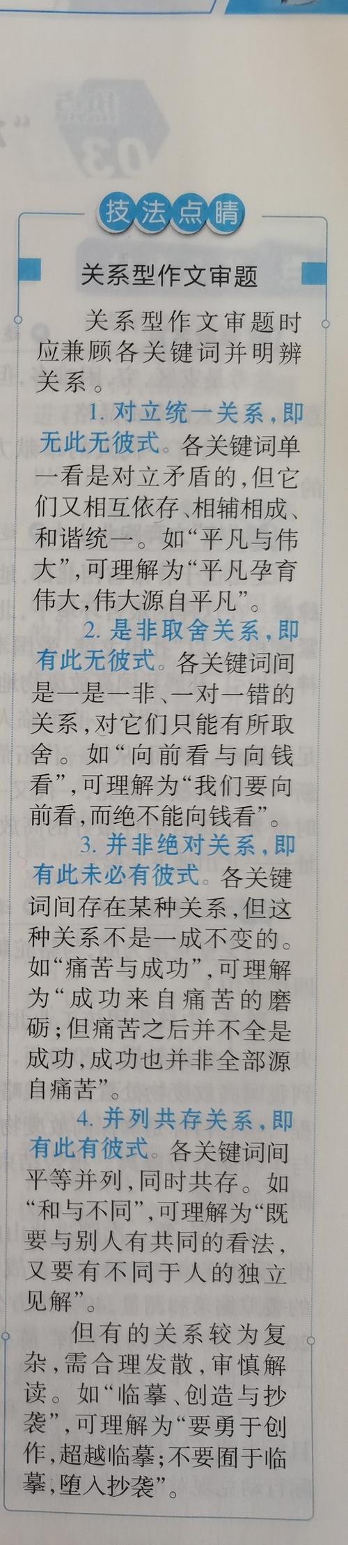 关系型作文议论文如何构建思辨逻辑？-图2