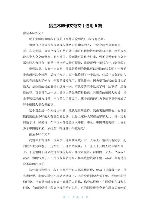 拾金不昧是传统美德，该如何传承？-图1