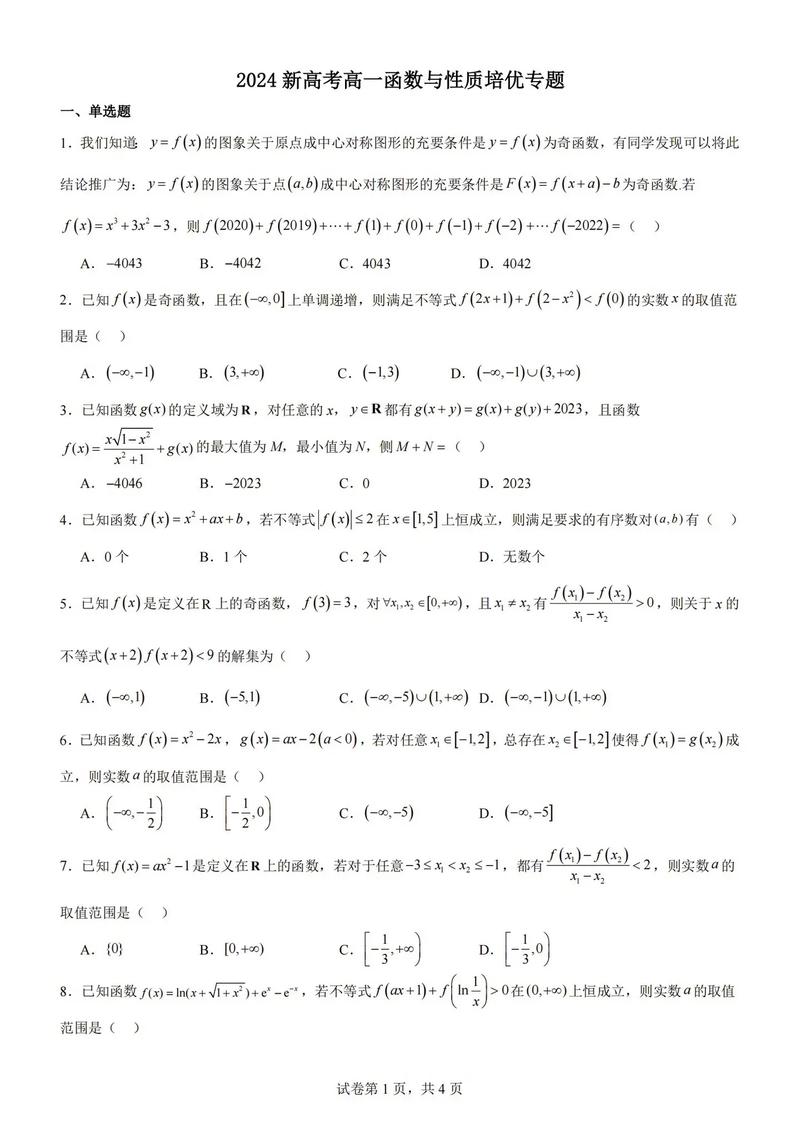 高中数学函数辅导，难点如何突破？-图3