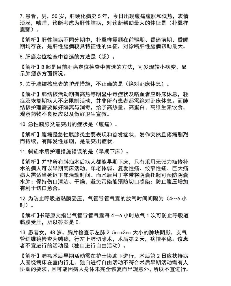 2025护师考试辅导怎么高效备考？-图2