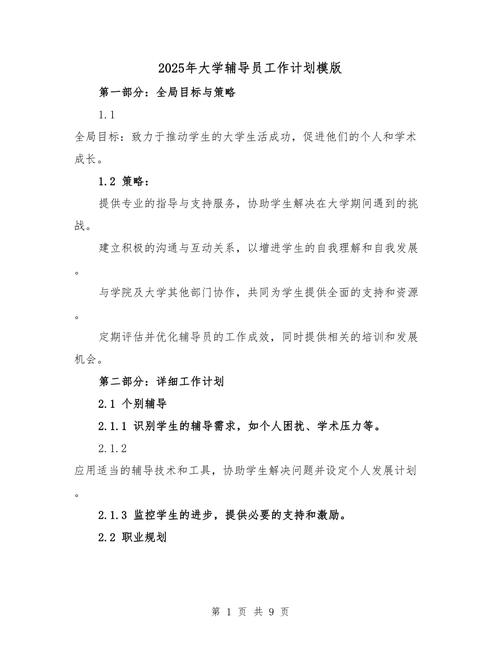 新员工工作辅导计划如何高效落地?-图2 新员工工作辅导计划如何高效落地?-图2