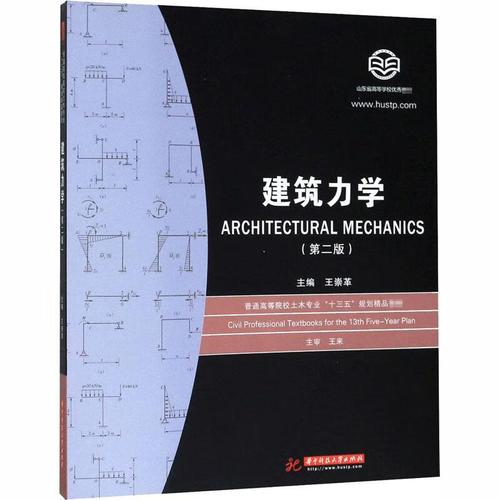 建筑力学辅导书,怎么选才高效?-图3 建筑力学辅导书,怎么选才高效?-图3