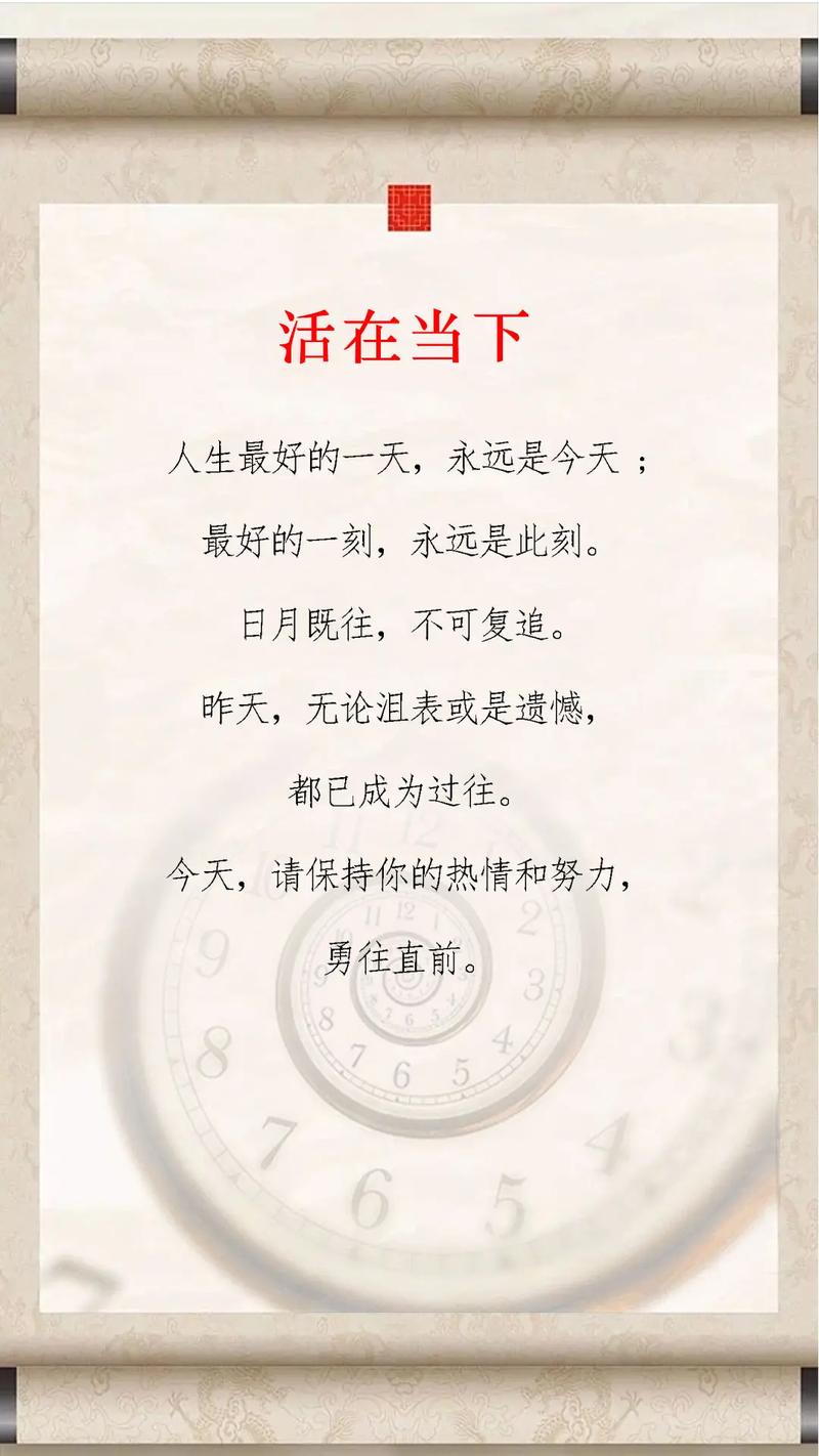 如何用鲜活事例诠释活在当下的真谛?-图1 如何用鲜活事例诠释活在当下的真谛?-图1