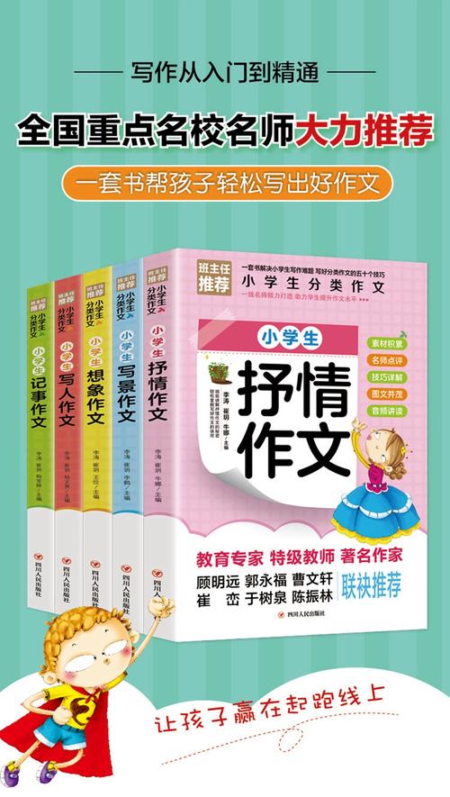 小学作文辅导教材，如何让孩子轻松学会写作？-图1