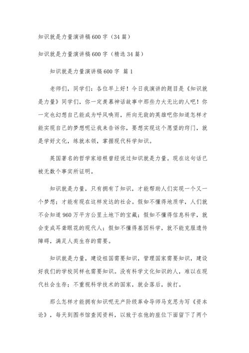 知识如何转化为力量?-图1 知识如何转化为力量?-图1