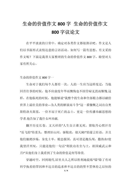 生命的价值究竟该如何衡量?-图1 生命的价值究竟该如何衡量?-图1