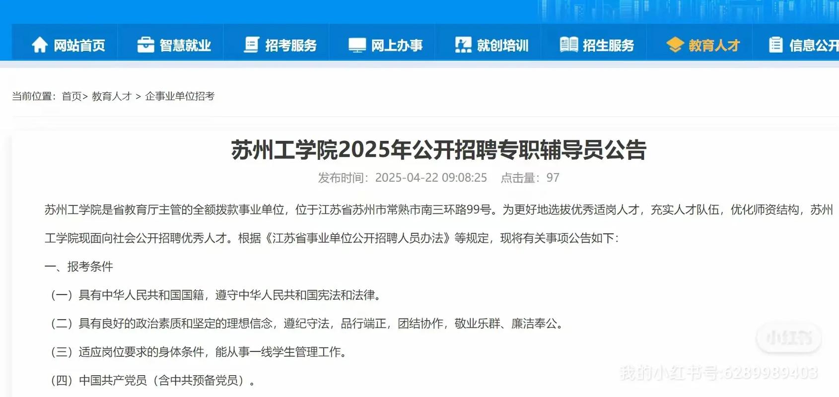 工学院辅导员招聘要求有哪些？-图1