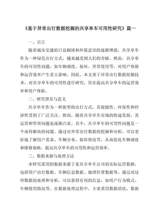 共享单车是便利还是负担?-图3 共享单车是便利还是负担?-图3