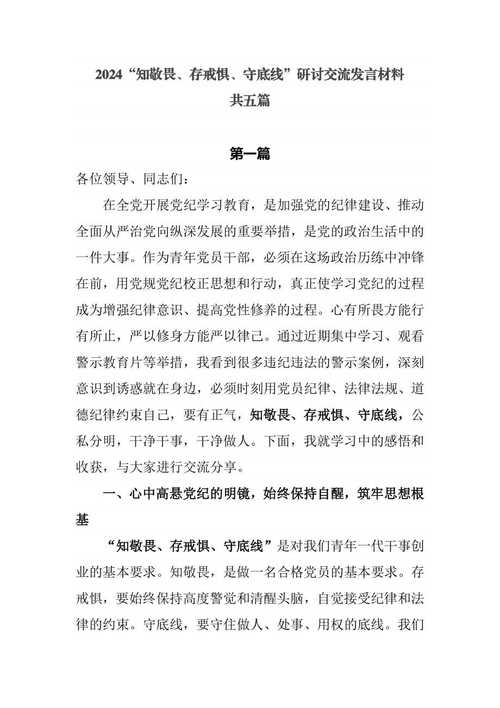 为何要常怀敬畏之心?-图1 为何要常怀敬畏之心?-图1