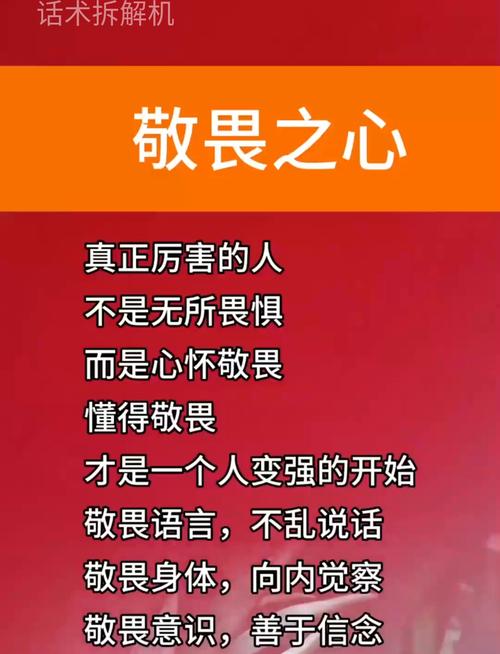 为何要常怀敬畏之心?-图3 为何要常怀敬畏之心?-图3