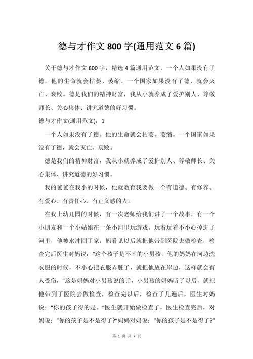 德才兼备,如何真正兼得?-图1 德才兼备,如何真正兼得?-图1