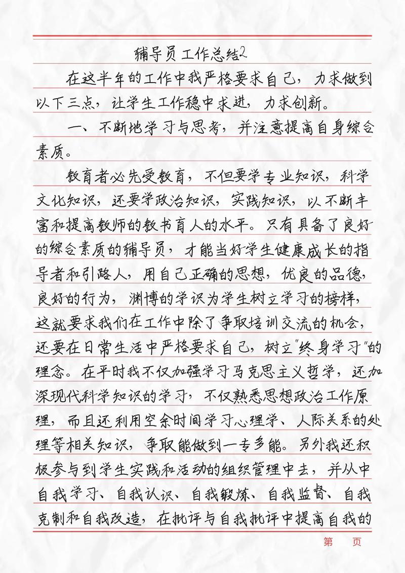 辅导员总结的核心要点是什么?-图3 辅导员总结的核心要点是什么?-图3