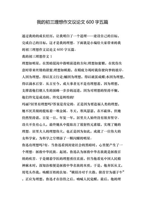 理想作文如何写好议论文?-图1 理想作文如何写好议论文?-图1