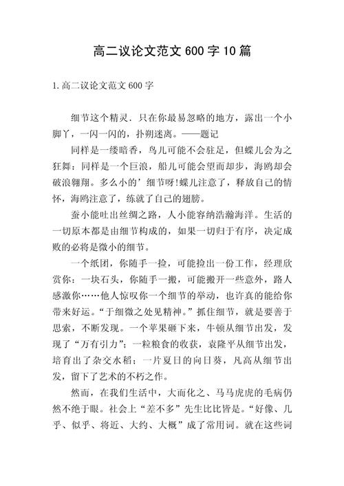 高二议论文如何写出深度与文采?-图1 高二议论文如何写出深度与文采?-图1