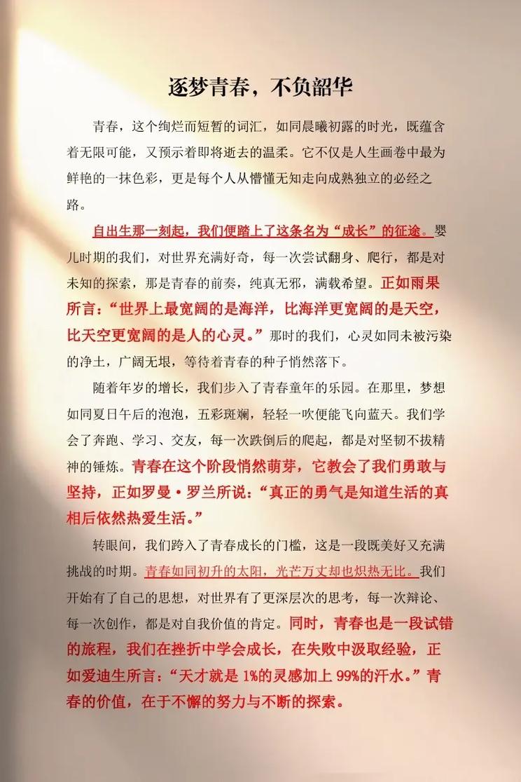 青春易逝,我们该如何珍惜?-图2 青春易逝,我们该如何珍惜?-图2