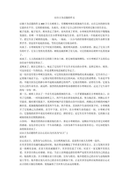 自立，是成长的必修课还是自我束缚的枷锁？-图1