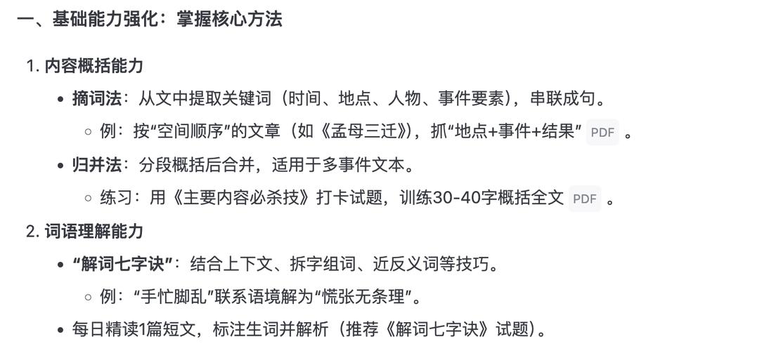 假期语文辅导-图3