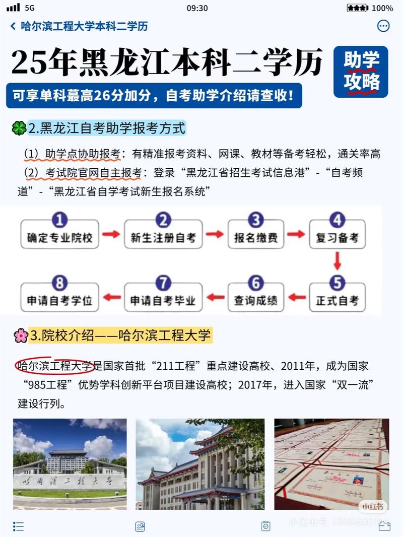 哈尔滨二学历辅导班该怎么选？-图3