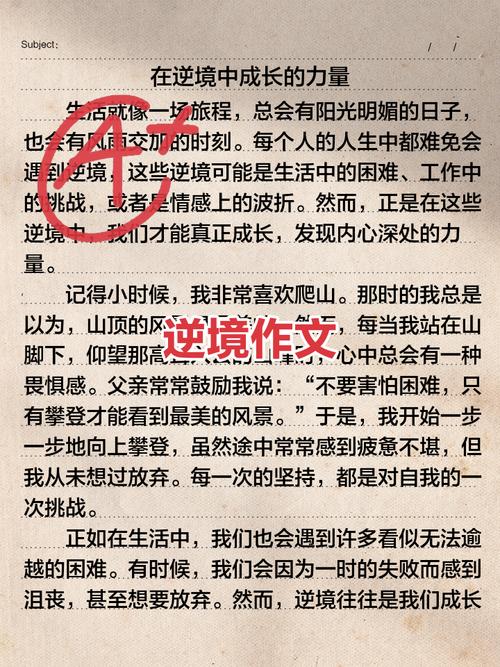 逆境如何铸就人生的辉煌?-图1 逆境如何铸就人生的辉煌?-图1