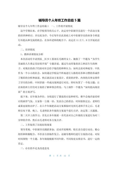 辅导员工作要点有哪些核心内容?-图1 辅导员工作要点有哪些核心内容?-图1