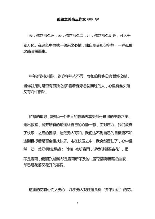 孤独如何成为独特的美丽风景？-图1