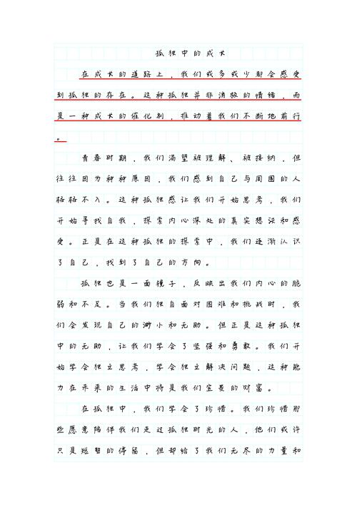 孤独如何成为独特的美丽风景？-图2