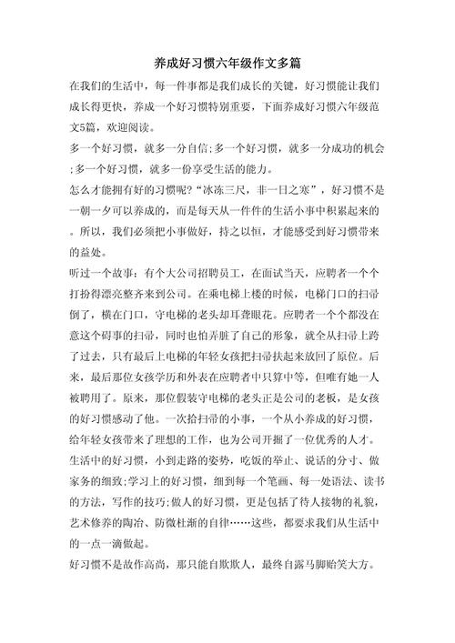 好习惯如何让人终身受益？-图3