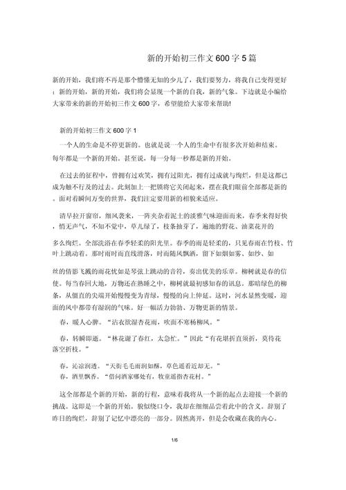 新的开始，是机遇还是挑战？-图1