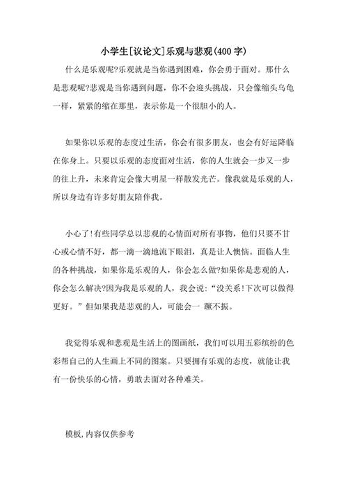 乐观与悲观,孰是人生最优解?-图2 乐观与悲观,孰是人生最优解?-图2