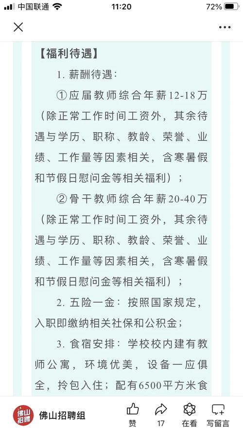 佛山辅导老师招聘要求有哪些？-图2