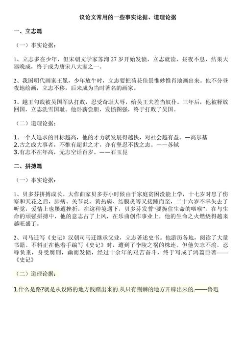 初中议论文论据大全有哪些实用论据?-图1 初中议论文论据大全有哪些实用论据?-图1