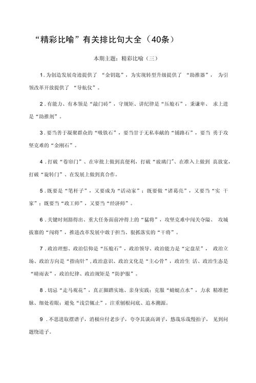 议论文比喻排比有何妙用？-图2