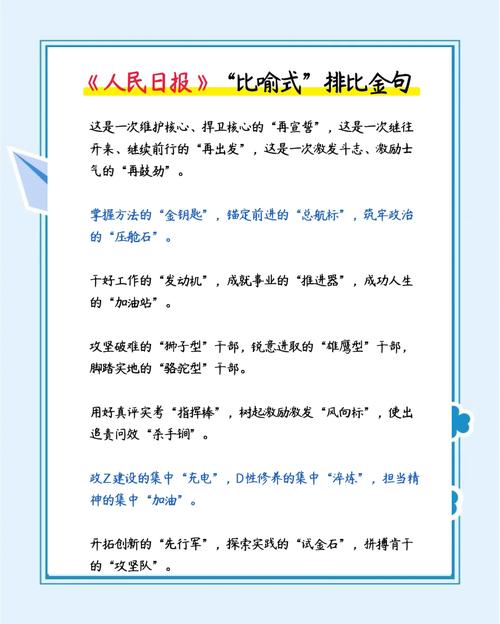 议论文比喻排比有何妙用？-图1