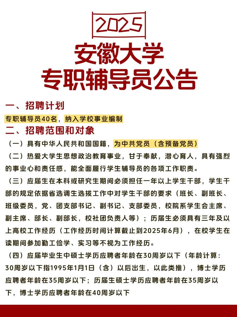 高校辅导员应聘要求有哪些核心条件？-图1